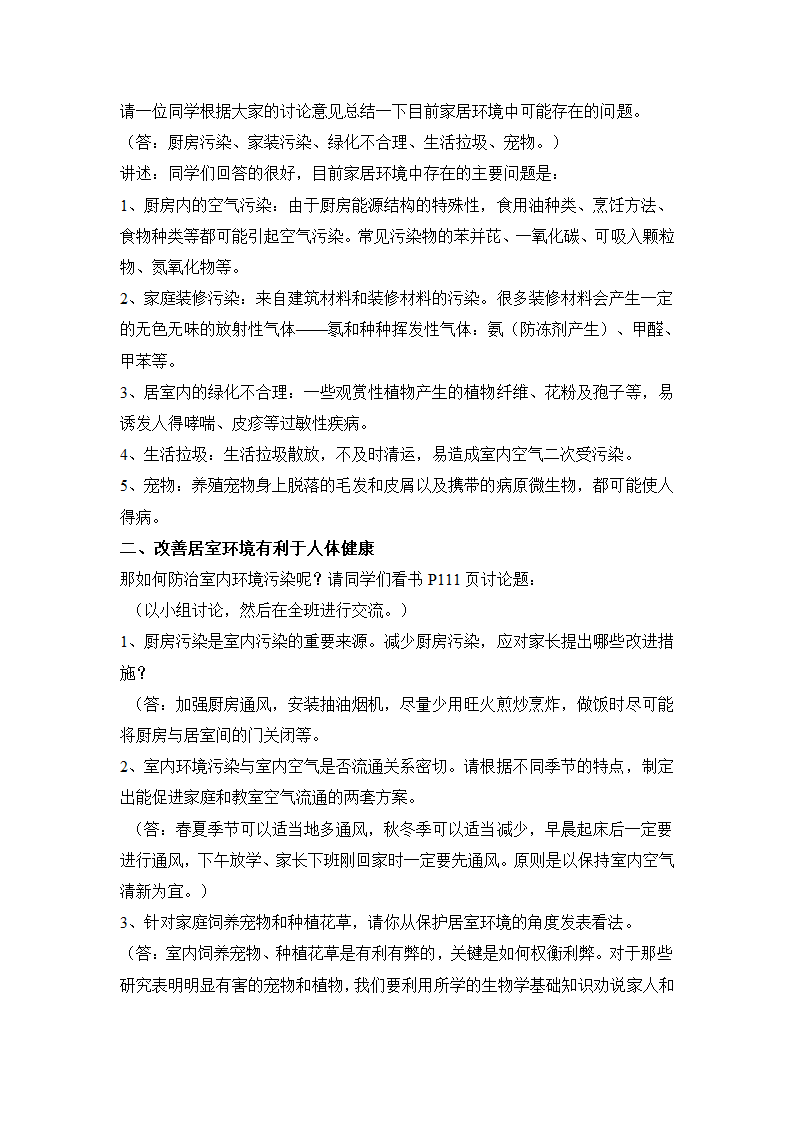 24.4 家居环境与健康 教案.doc第2页