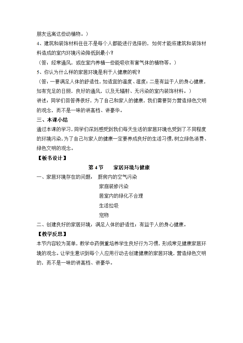 24.4 家居环境与健康 教案.doc第3页