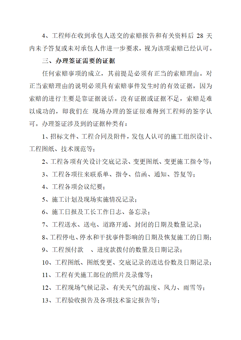 办理现场签证过程中应注意的问题.doc第3页