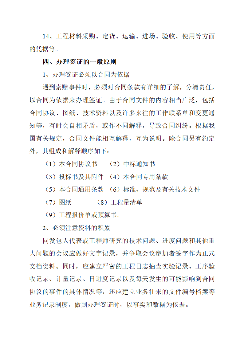 办理现场签证过程中应注意的问题.doc第4页