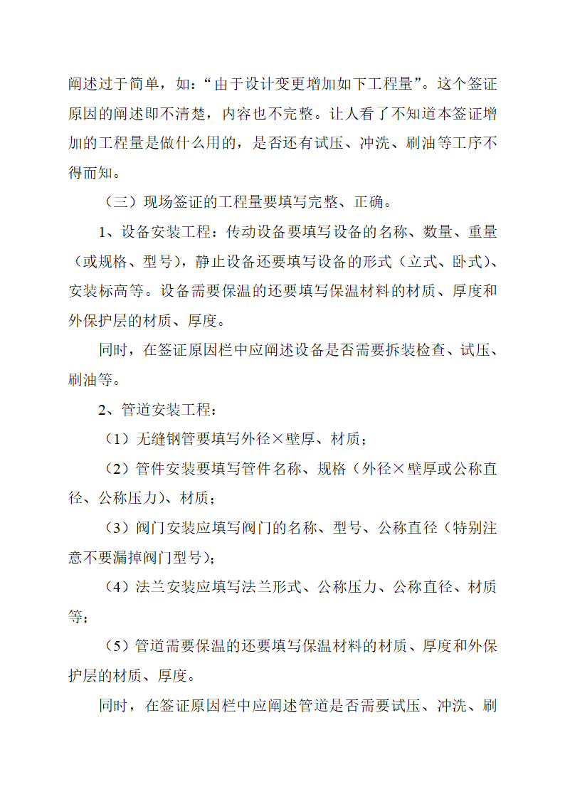 办理现场签证过程中应注意的问题.doc第6页