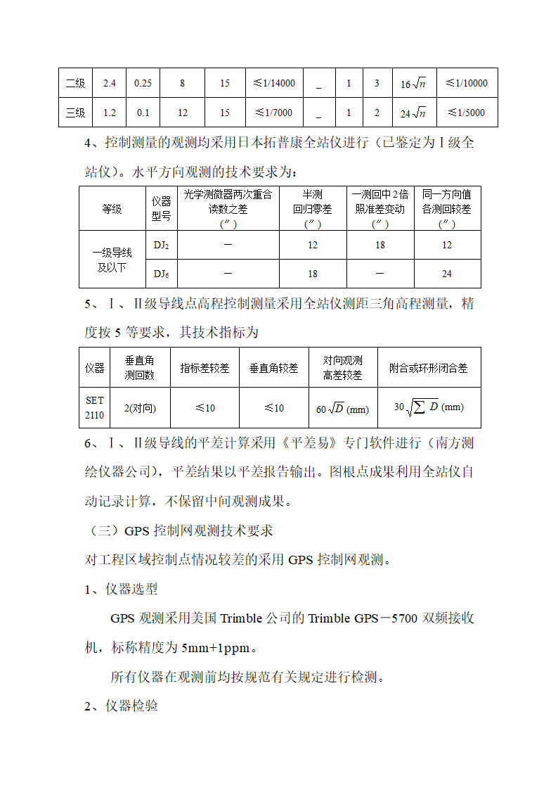 土石方测量方案修改.doc第3页