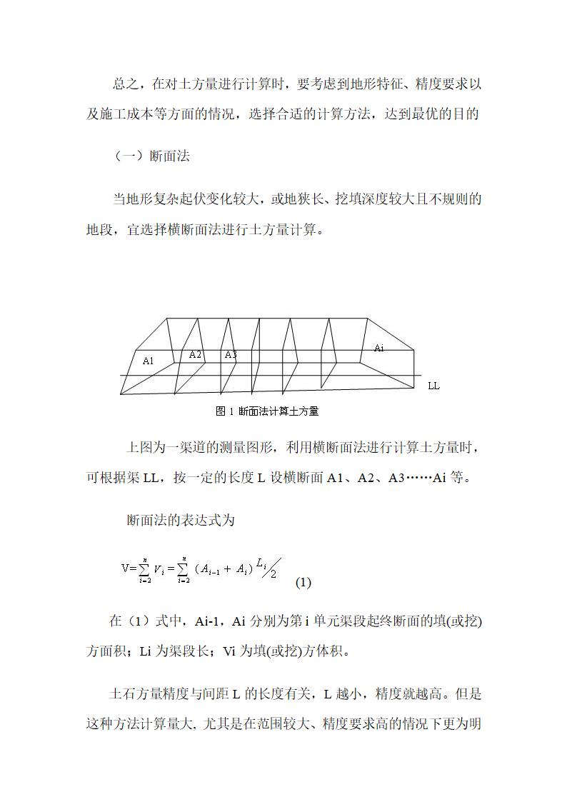 土石方测量方案修改.doc第6页