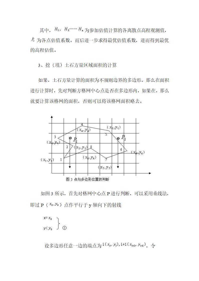 土石方测量方案修改.doc第8页