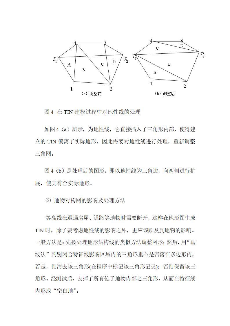 土石方测量方案修改.doc第12页