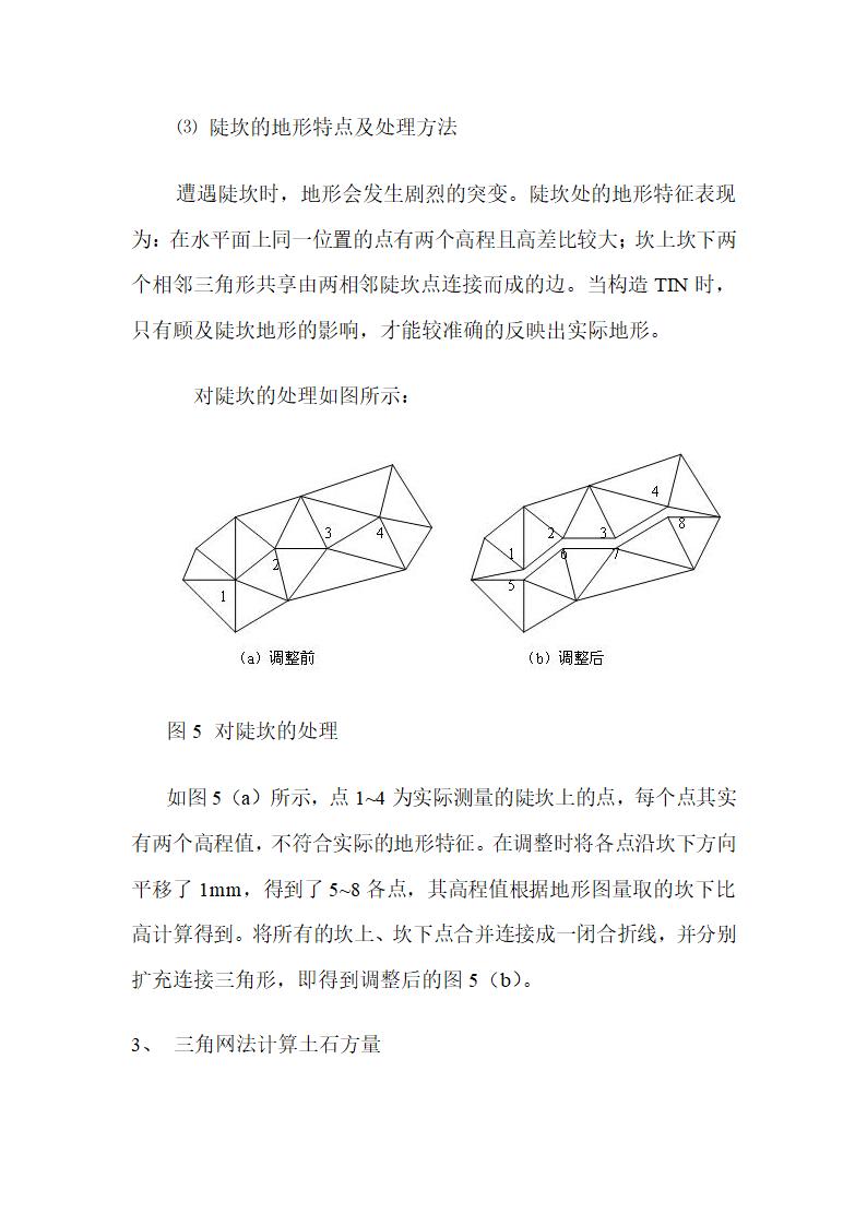 土石方测量方案修改.doc第13页