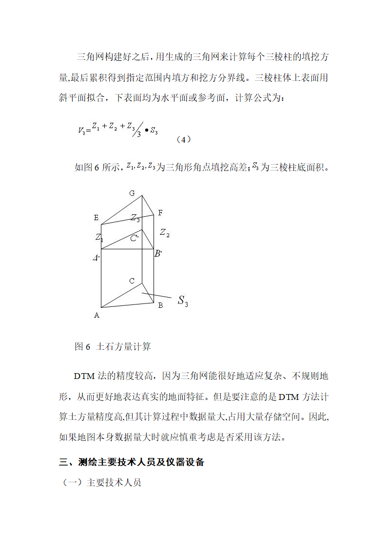 土石方测量方案修改.doc第14页