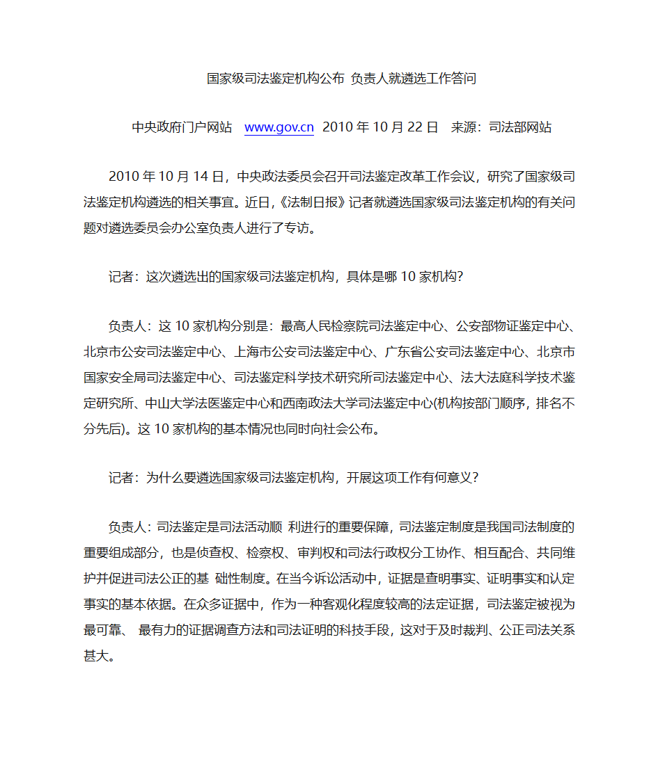 国家级司法鉴定中心第1页