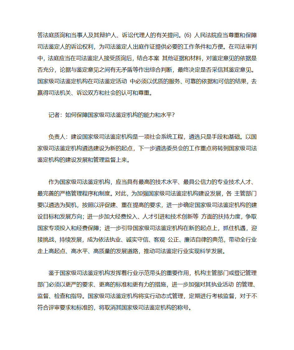 国家级司法鉴定中心第5页