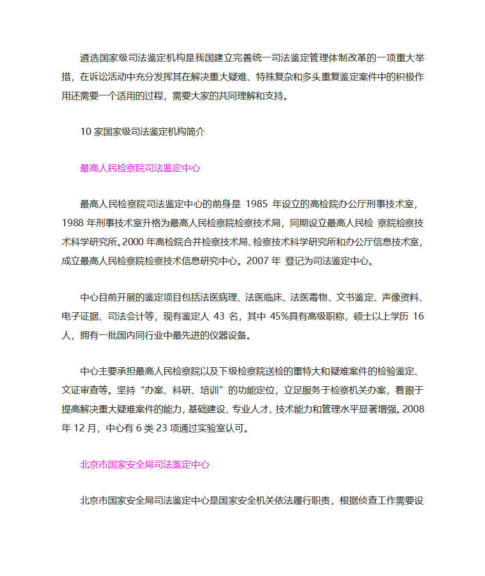 国家级司法鉴定中心第6页