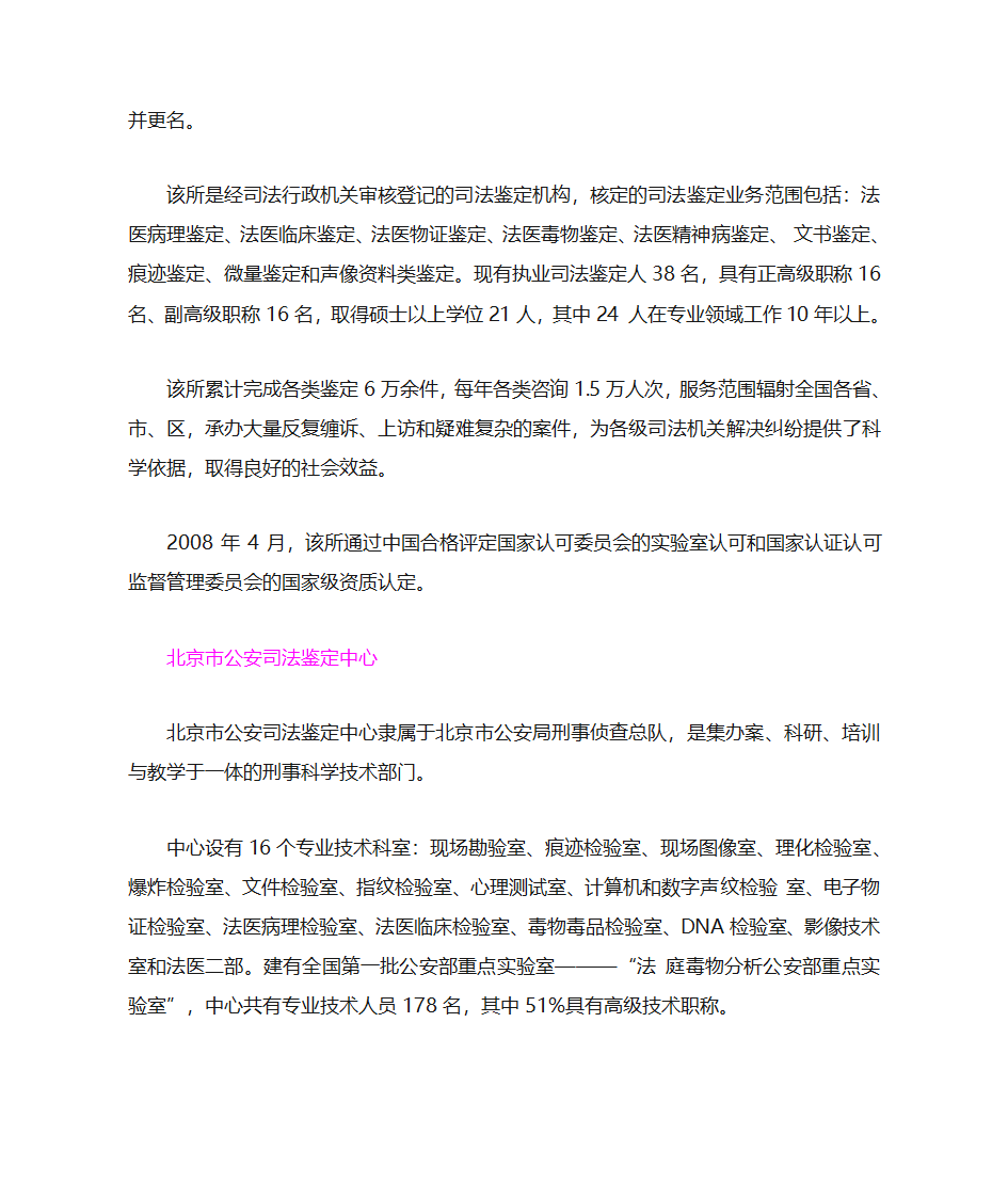 国家级司法鉴定中心第9页