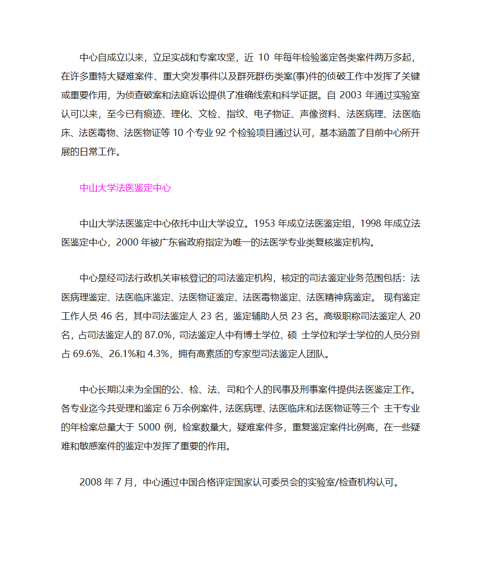 国家级司法鉴定中心第10页