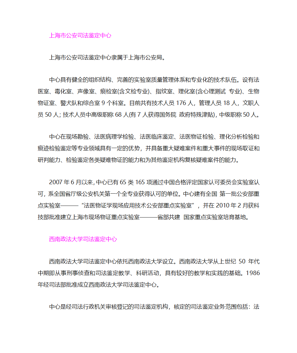 国家级司法鉴定中心第11页