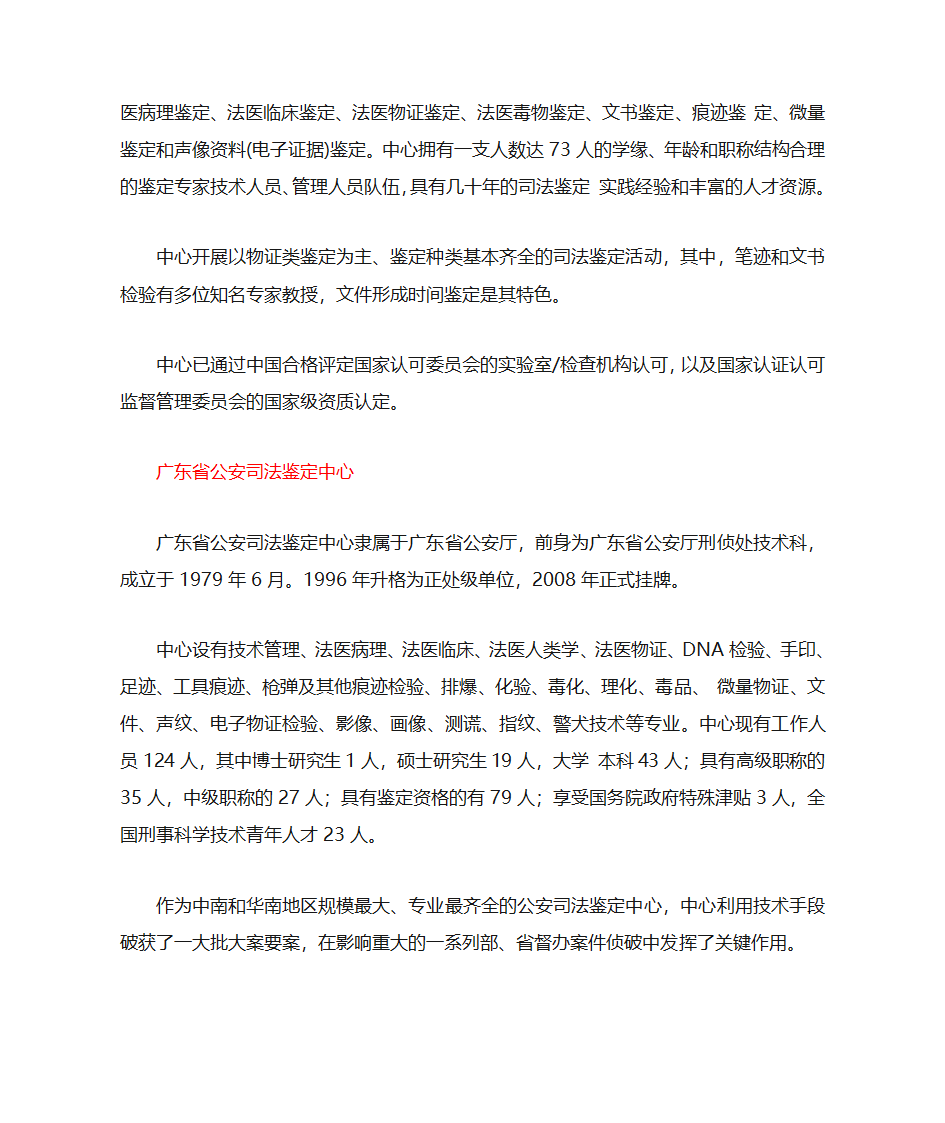 国家级司法鉴定中心第12页