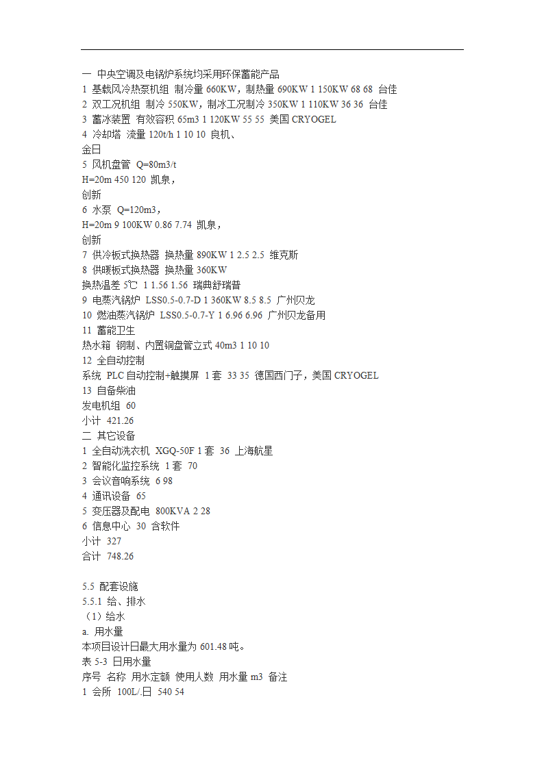 黄山市香溪谷旅游度假村四星酒店可行性研究报告.doc第17页