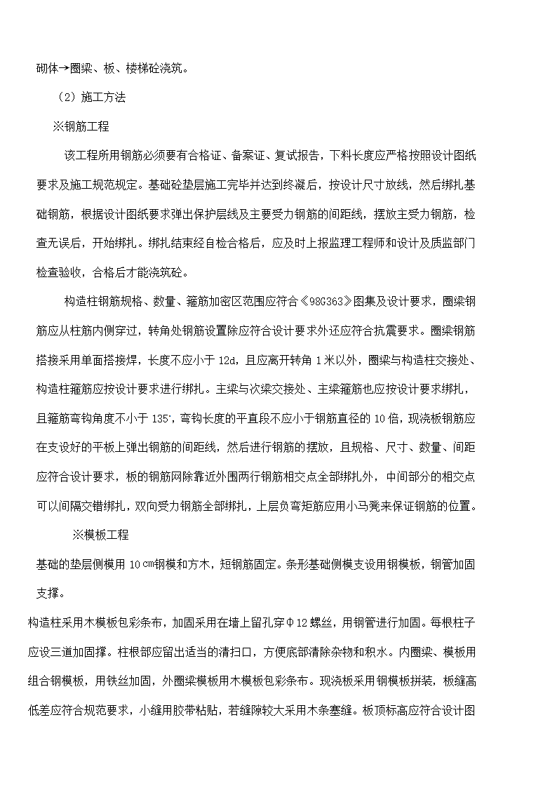 [郑州]铁路工程监理投标书.doc第4页