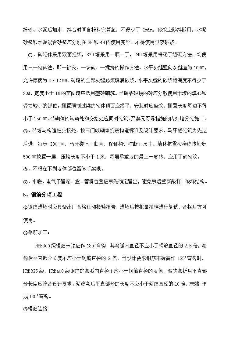 [郑州]铁路工程监理投标书.doc第7页