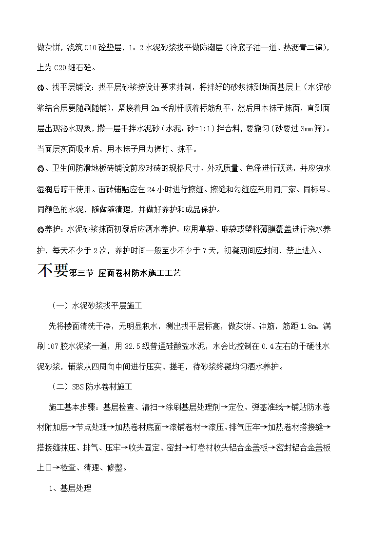 [郑州]铁路工程监理投标书.doc第12页