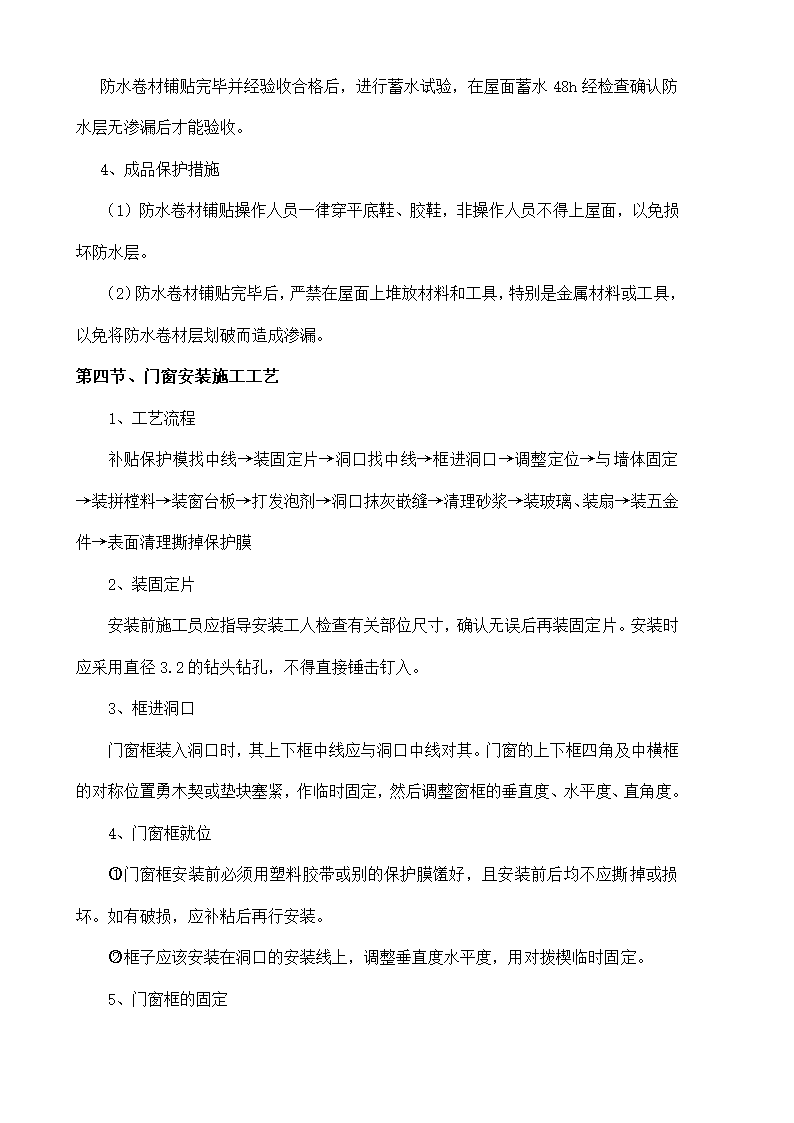 [郑州]铁路工程监理投标书.doc第15页