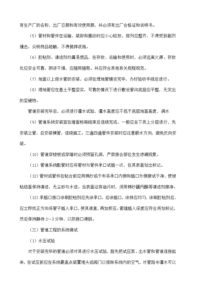 [郑州]铁路工程监理投标书.doc第21页