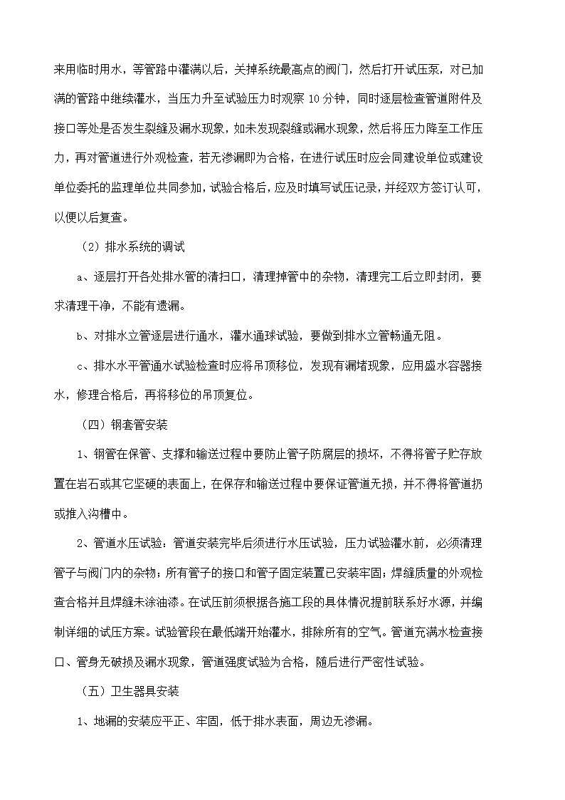 [郑州]铁路工程监理投标书.doc第22页