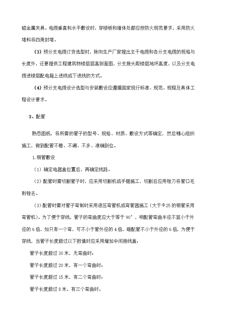 [郑州]铁路工程监理投标书.doc第26页