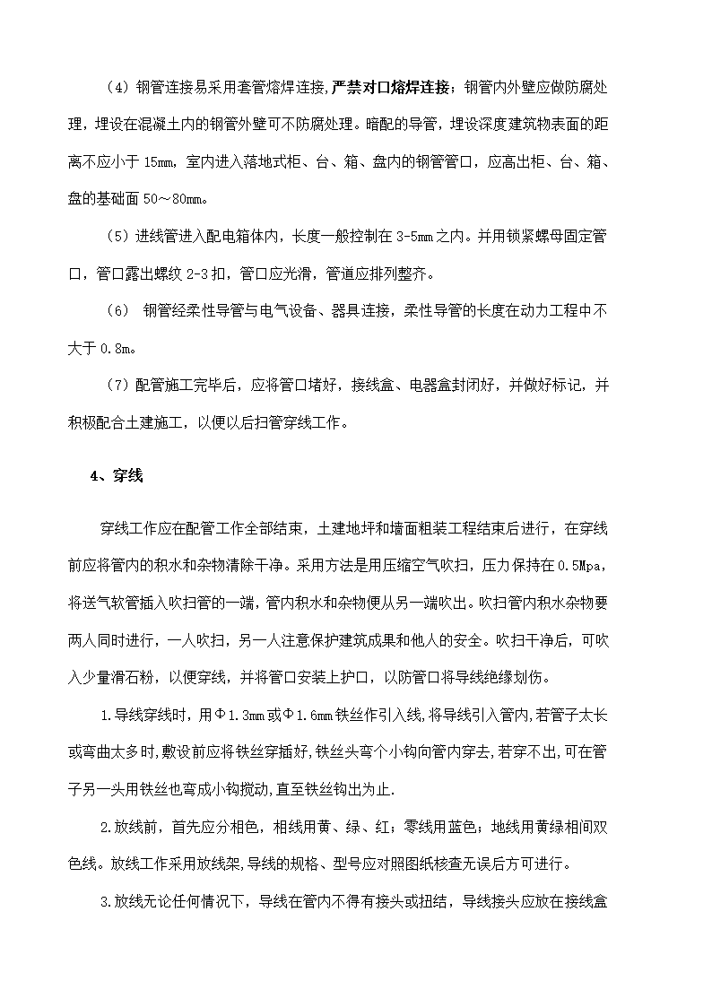 [郑州]铁路工程监理投标书.doc第27页