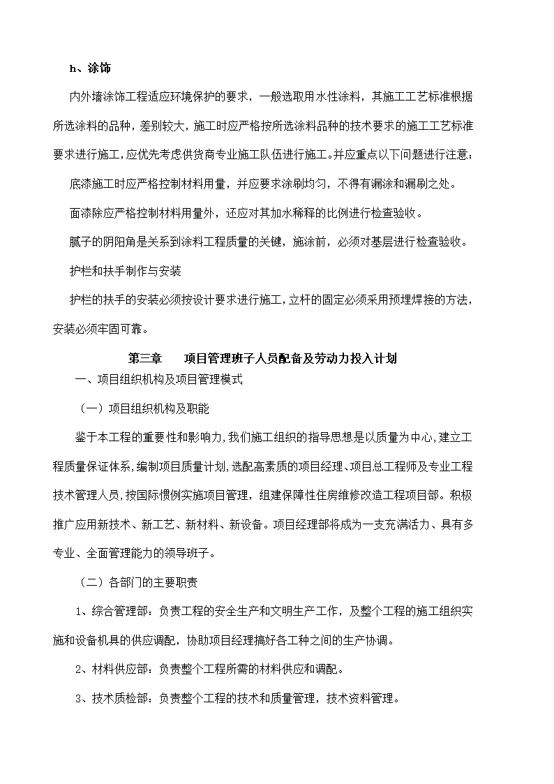 [郑州]铁路工程监理投标书.doc第32页