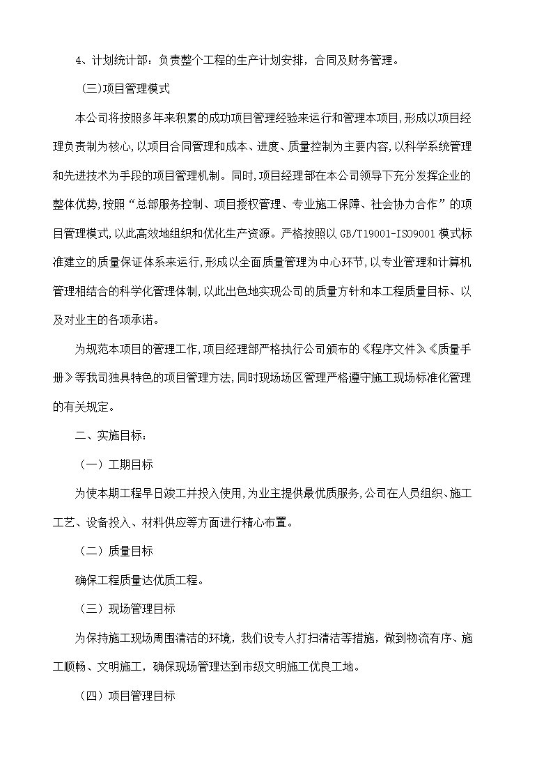 [郑州]铁路工程监理投标书.doc第33页