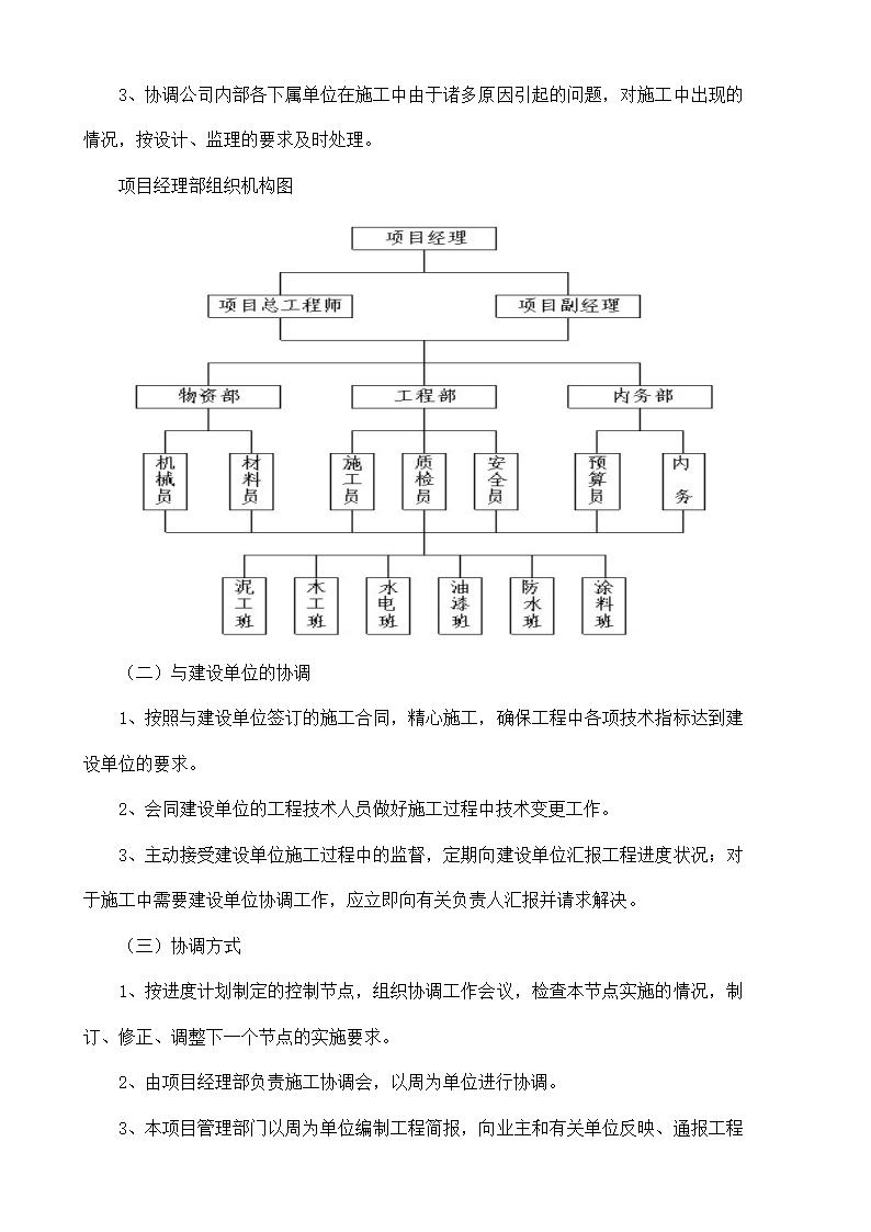 [郑州]铁路工程监理投标书.doc第35页