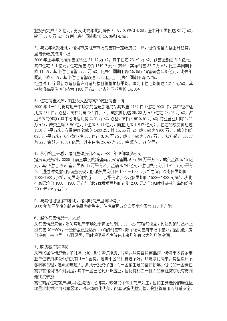 漯河市房地产项目可行性分析报告.doc第2页