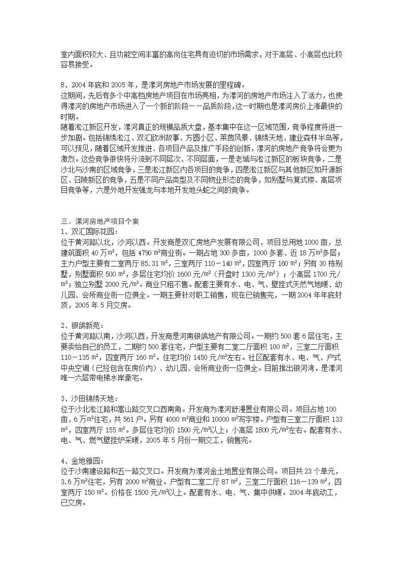 漯河市房地产项目可行性分析报告.doc第3页