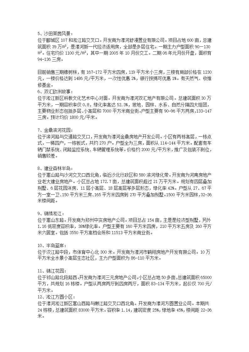 漯河市房地产项目可行性分析报告.doc第4页