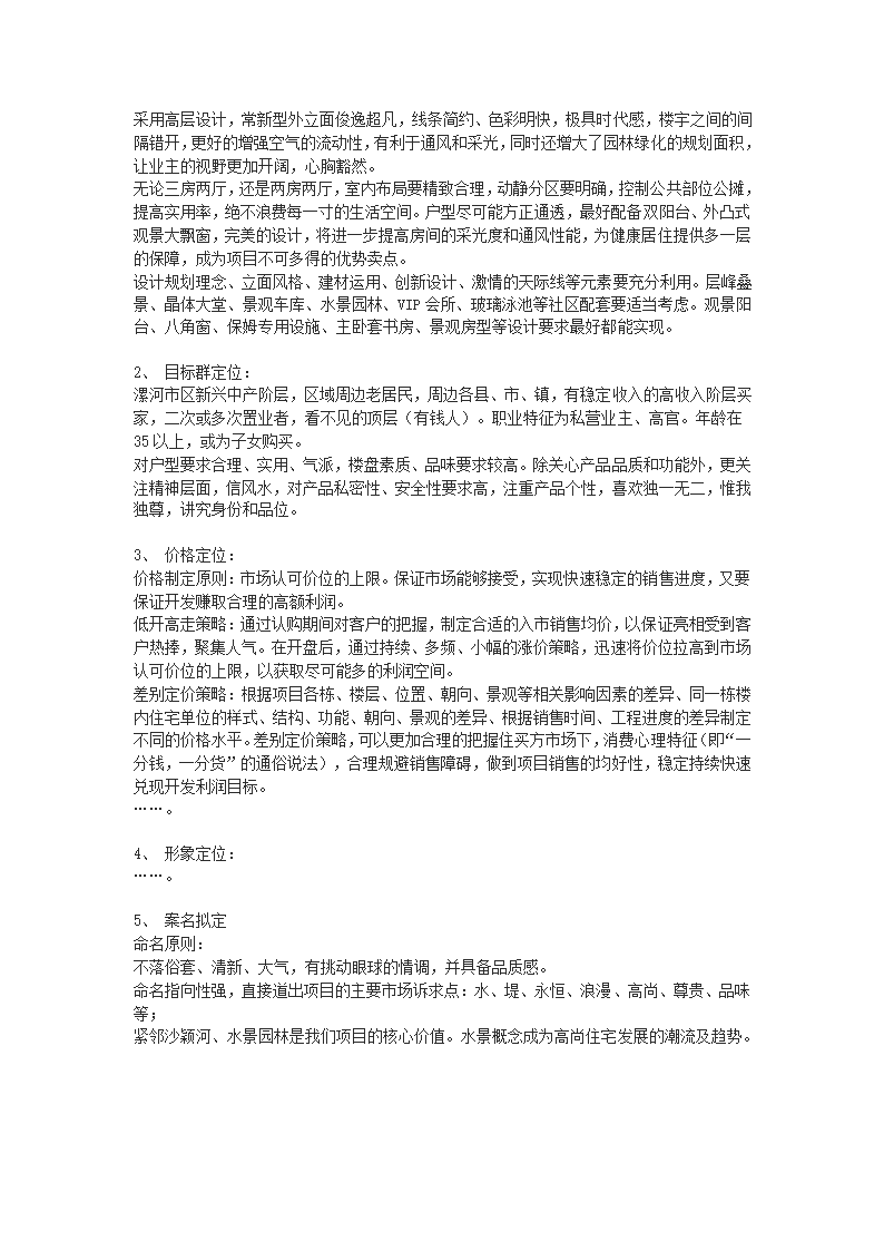 漯河市房地产项目可行性分析报告.doc第7页