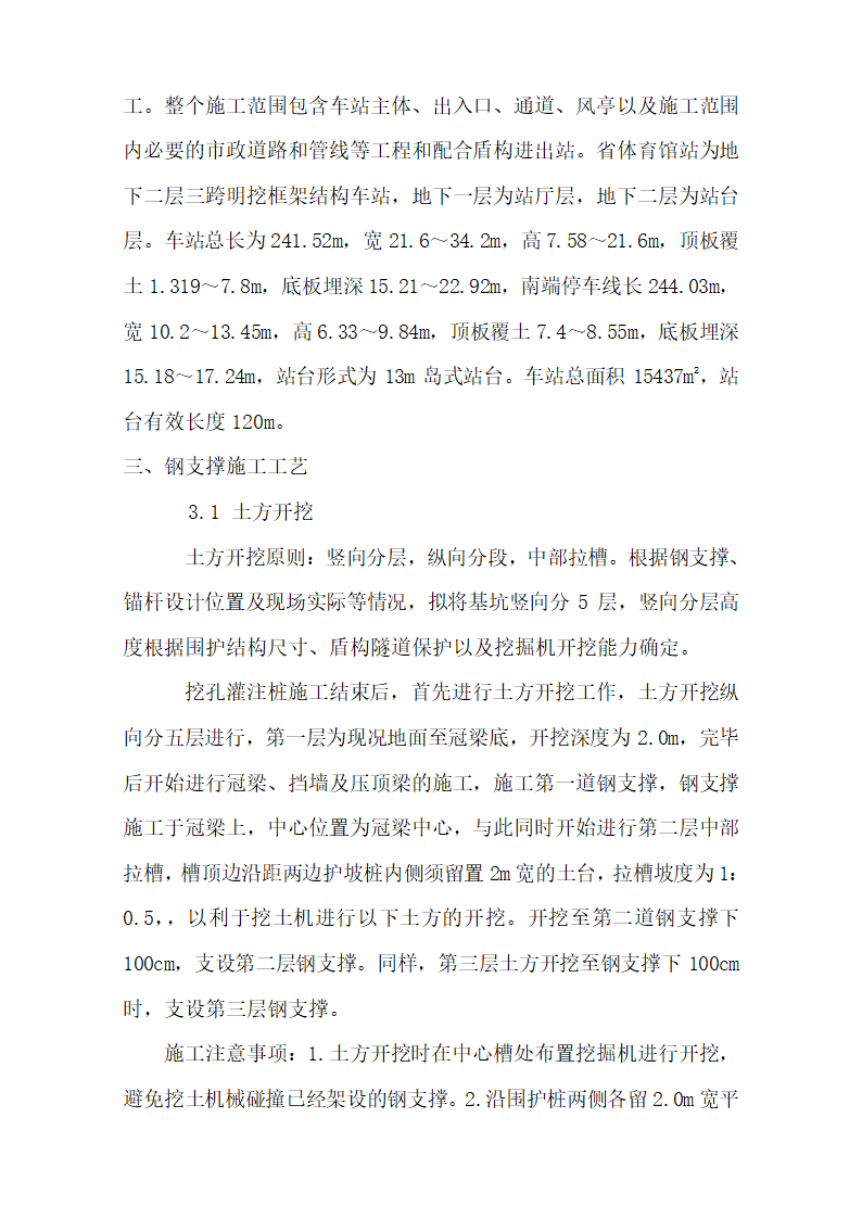 成都地铁一号线省体育馆站钢支撑施工作业指导书.doc第2页