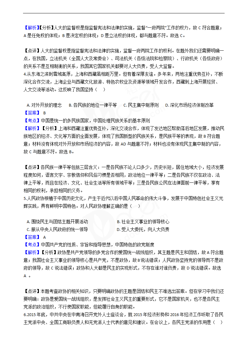 2016年高考政治真题试卷（上海卷）.docx第2页