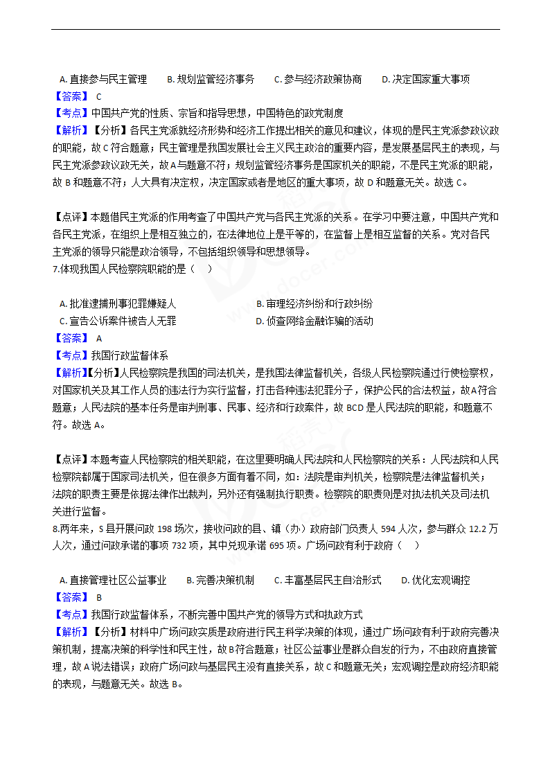 2016年高考政治真题试卷（上海卷）.docx第3页