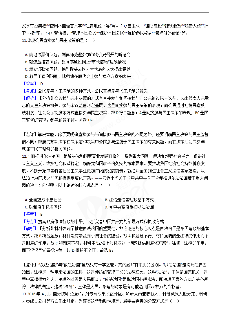 2016年高考政治真题试卷（上海卷）.docx第5页