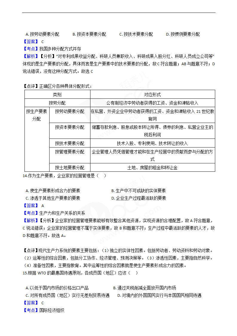 2016年高考政治真题试卷（上海卷）.docx第6页