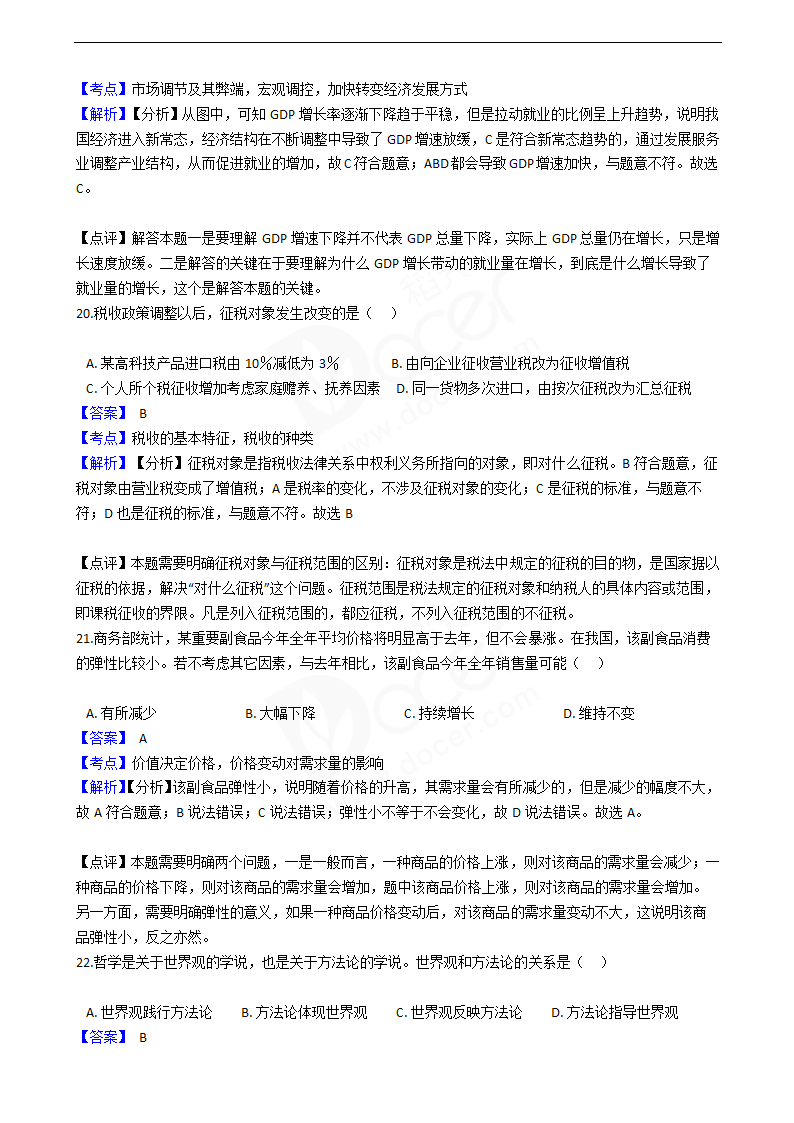 2016年高考政治真题试卷（上海卷）.docx第9页