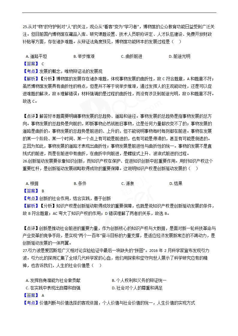 2016年高考政治真题试卷（上海卷）.docx第11页