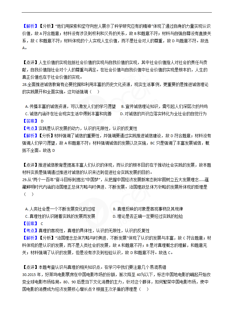 2016年高考政治真题试卷（上海卷）.docx第12页