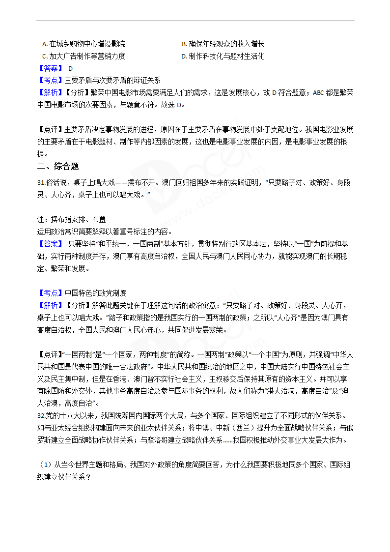 2016年高考政治真题试卷（上海卷）.docx第13页