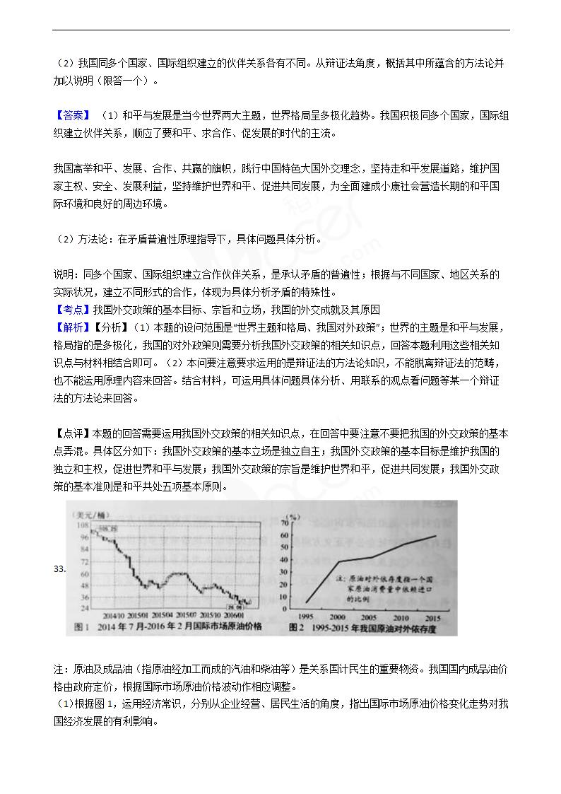 2016年高考政治真题试卷（上海卷）.docx第14页