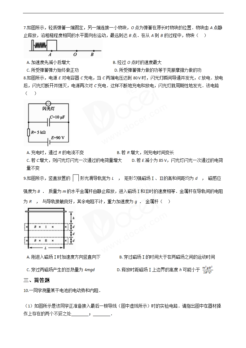 2018年高考物理真题试卷（江苏卷）.docx第2页