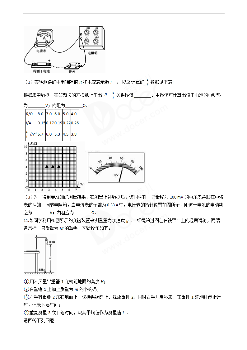 2018年高考物理真题试卷（江苏卷）.docx第3页