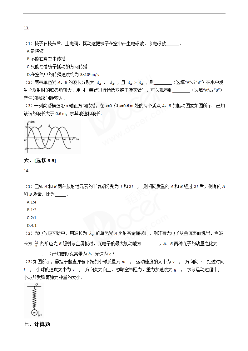 2018年高考物理真题试卷（江苏卷）.docx第5页