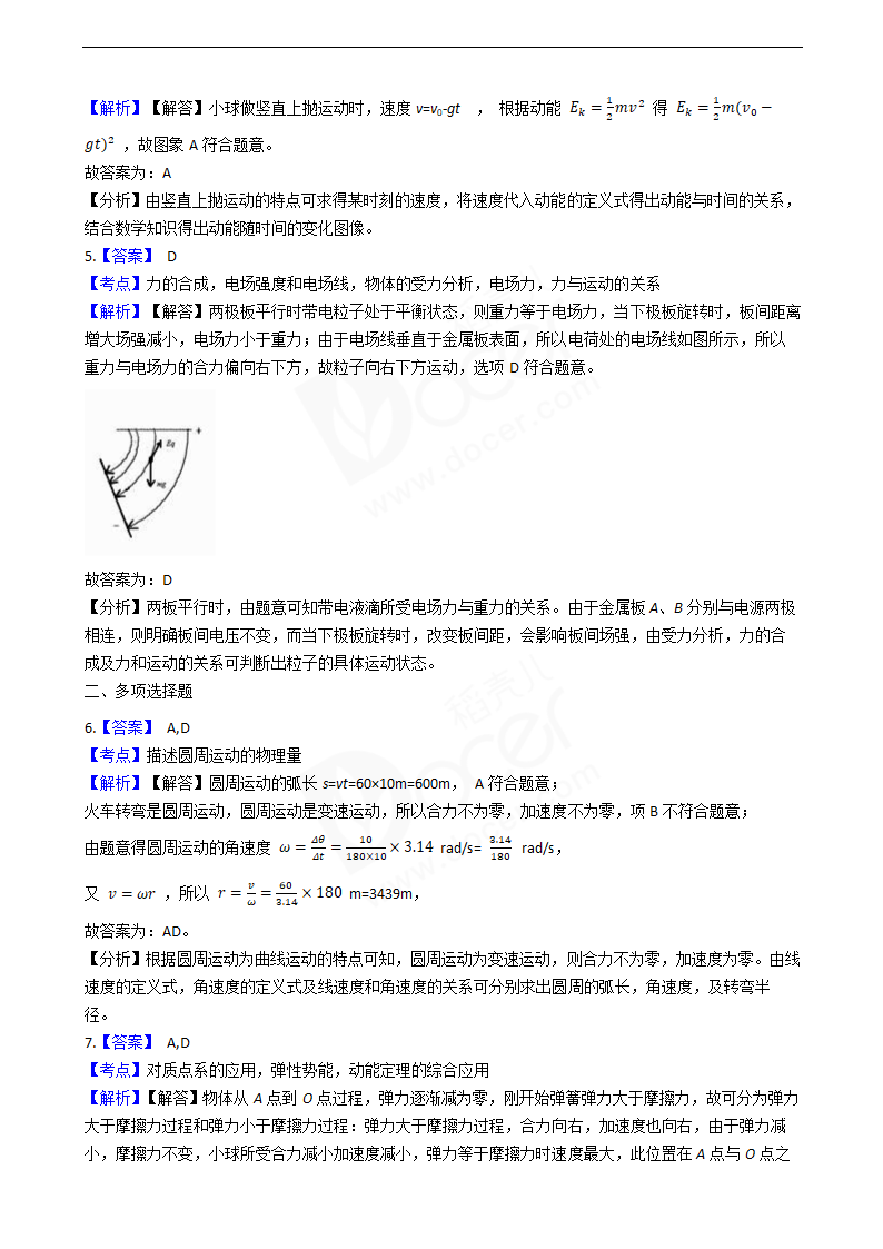 2018年高考物理真题试卷（江苏卷）.docx第8页