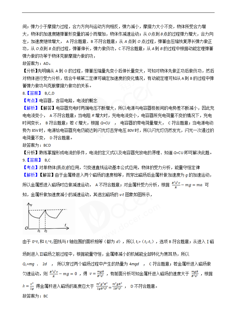 2018年高考物理真题试卷（江苏卷）.docx第9页