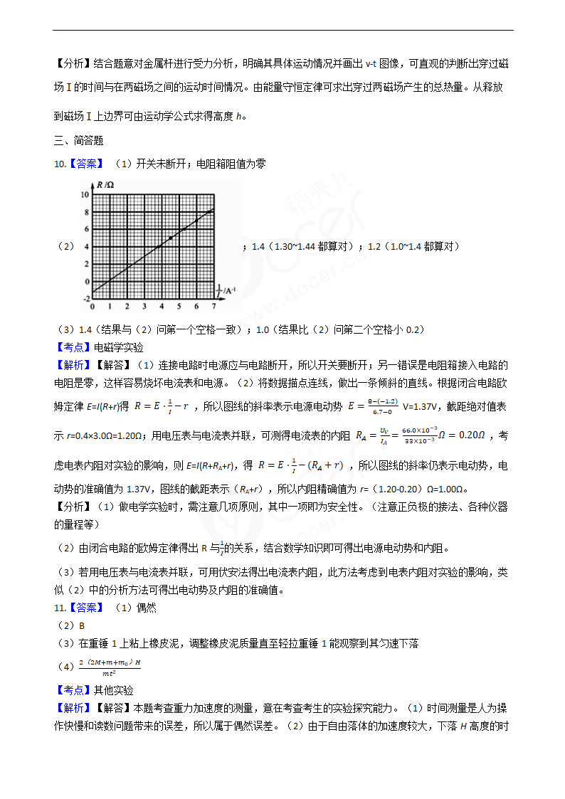 2018年高考物理真题试卷（江苏卷）.docx第10页